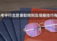 高考平行志愿怎么填？录取规则有哪些常见问题？