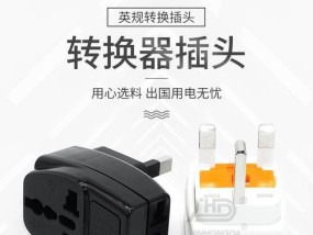 八位插头转换器使用方法是什么？如何正确连接？