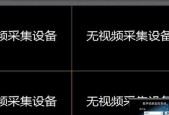 监控安装后电脑无法上网解决方法是什么？