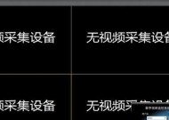 监控安装后电脑无法上网解决方法是什么？