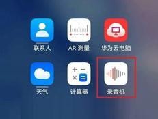 安卓手机录音隐藏方法是什么？隐藏录音后如何找回？