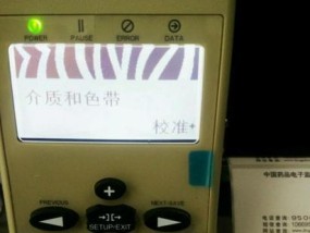 解决打印机色带问题的有效方法（如何处理打印机色带故障）