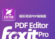 福昕pdf如何添加页面？添加页面的步骤和注意事项是什么？