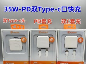 双C口充电器对苹果快充功率是多少？如何选择合适的充电器？