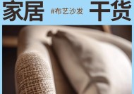 布艺沙发清洗小窍门？如何轻松去除污渍？