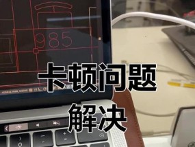 高配置电脑卡顿问题解决方法？