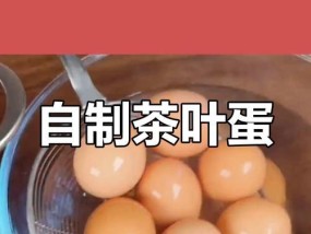 茶叶蛋怎么做才入味？分享简单易学的制作技巧！