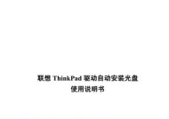 使用ThinkPad驱动更新恢复受损系统（通过更新ThinkPad驱动来修复受损的操作系统）