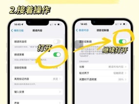 苹果手机朗读功能如何关闭？