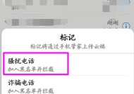 小米手机骚扰电话拦截设置教程（打造安静通讯环境）