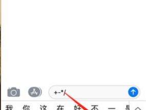 苹果手机用户偏爱哪种输入法？