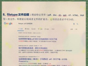 谷歌搜索使用技巧大全？如何提高搜索效率和准确性？