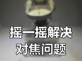 手机拍照模糊有解决方法吗？