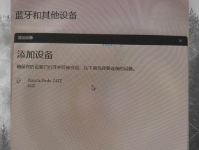 通过查找找到蓝牙耳机后如何连接？