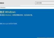 「Win10系统永久激活的小技巧」（「掌握这一技巧）