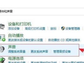 台式电脑没声音怎么办？如何快速解决无声音问题？