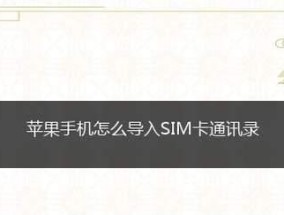 手机上如何申请手机卡（简便快捷的在线申请流程）