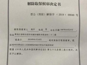 退取保金流程规定是什么？如何正确办理退取保金？