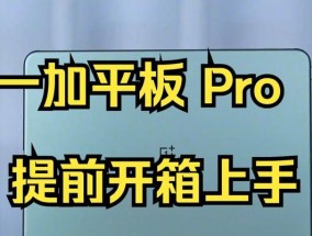 平板电脑如何开启分屏功能？操作步骤是什么？