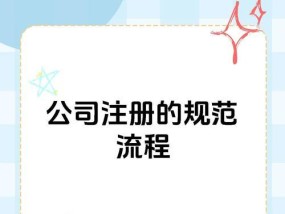 网上注册公司需要哪些步骤？常见问题有哪些？