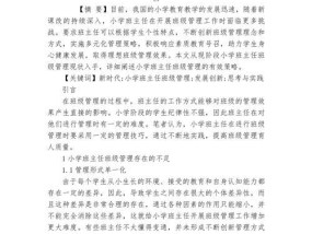 班主任如何有效管理班级？有哪些高效策略和措施？