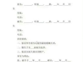 离婚起诉书标准版怎么写？需要注意哪些法律要点？