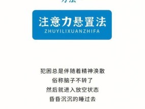 爱困总想睡觉的原因（探究爱困总想睡觉的科学解释）