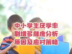 小孩厌学怎么办？有效解决策略有哪些？