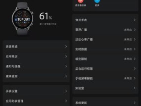 智能手表出现检测异常该如何处理？