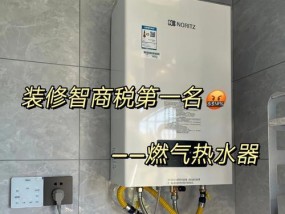 燃气热水器安装方法（详细步骤）