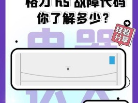 格力空调L3故障代码是什么意思？如何解决？