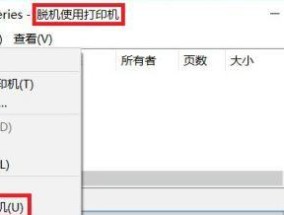 无线网络打印机的连接与使用指南（让打印更便捷）