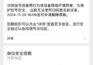 微信电脑版账号被封禁如何解封？