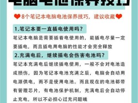 笔记本电脑保养技巧有哪些？宿舍使用时应注意什么？