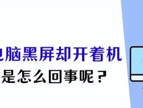 电脑两侧黑屏突然放大怎么办？可能的原因有哪些？