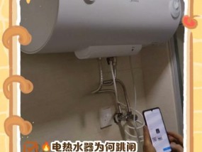 燃气热水器放水时跳闸是什么原因？