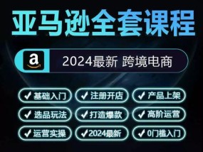 亚马逊开店注册教程有哪些步骤？常见问题如何解决？