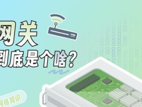 网关ip的作用和功能有哪些？网关ip的重要性是什么？