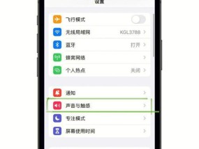 苹果手机震动模式设置指南（一步了解苹果手机震动模式的调整方法和使用技巧）