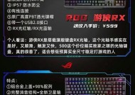 rog的键盘是什么厂？rog键盘的制造商是哪家？