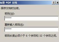 如何使用文档设置密码保护保护您的文件安全（简单易学的方法教您设置文档密码保护）