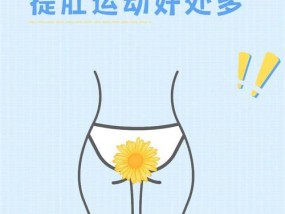 提肛运动对身体有哪些好处？如何正确进行提肛运动？