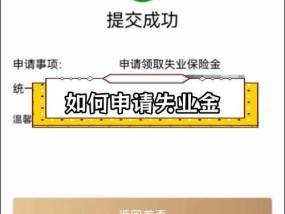 申请领取失业补助金的流程是怎样的？需要哪些材料和条件？