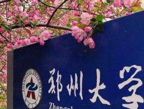 河南大学实力如何？其教育和科研成就有哪些？