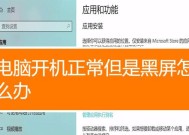 雷达电脑屏幕黑屏原因是什么？如何快速解决？