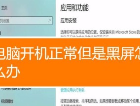 雷达电脑屏幕黑屏原因是什么？如何快速解决？