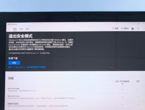 Windows10安全模式的进入方法及使用技巧（一键进入安全模式）