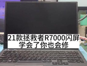 电脑闪屏后黑屏如何恢复？有哪些可能的解决方法？