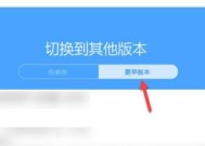 如何恢复原来的系统版本（快速有效地回退系统升级）