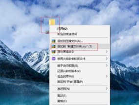 电脑文件压缩打包操作指南（简单易学）